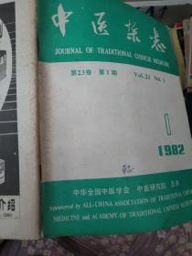 中医杂志   1982年1期