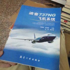 波音737NG飞机系统