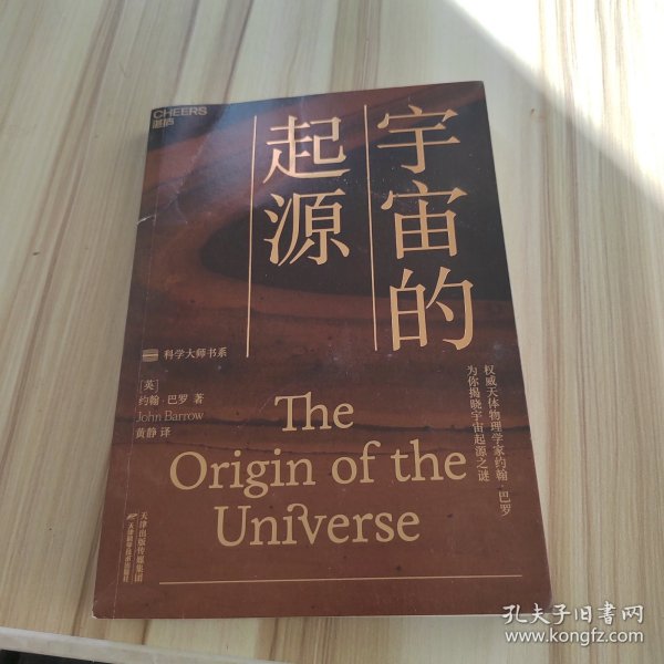 宇宙的起源：一本人人读得懂的宇宙学科普读物，为你揭晓宇宙起源之谜！