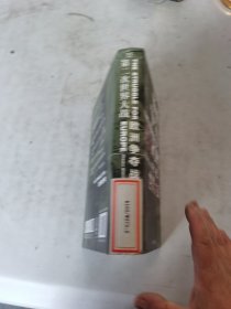 第二次世界大战：欧洲争夺战（下册）看图片有伤和印章