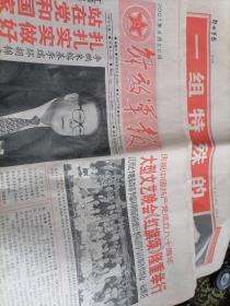 解放军报2001年6月30