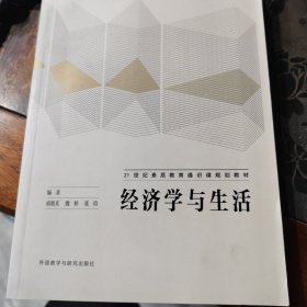 经济学与生活