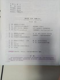 天星教育/2020 教材帮 选修5(有机化学基础) 化学 RJ (人教)