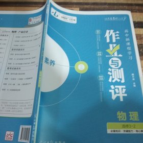 作业与测评物理选修3-2