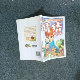 猜猜我是誰(shuí)