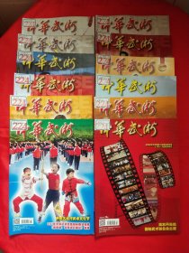 中华武术2023年1-12期12册合售