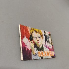 埃米尔捕盗记