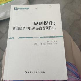 思明提升：共同缔造中的基层治理现代化