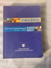 长城证劵研究 2009年6月 第1047期