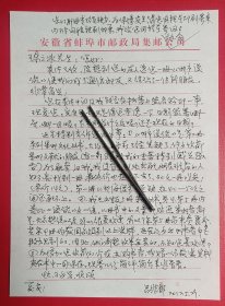 2012年安徽集邮家吕维邦亲笔信札一通1页与实寄贺年有奖邮资片一张(信札带有原封，与相关复印资料6件)(尺寸不一)