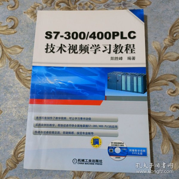 S7-300/400 PLC技术视频学习教程