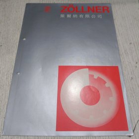 ZOLLNER 策尔纳有限公司 电子测功机