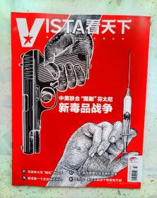 九成新VISTA看天下2019年第10期