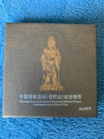 中国佛教圣地（普陀山）2盎司纪念银币