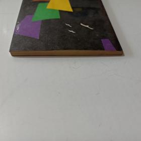 命运之河（作者签赠钤印本）诗集