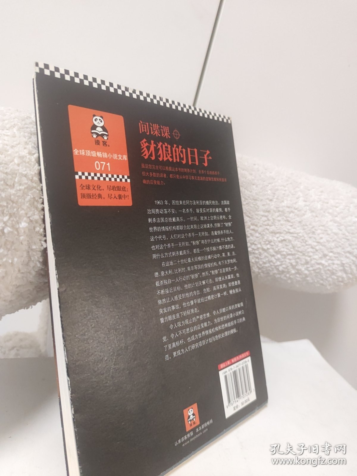 间谍课：豺狼的日子