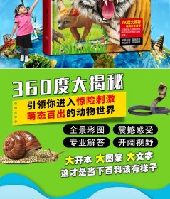 动物王国全景大揭秘