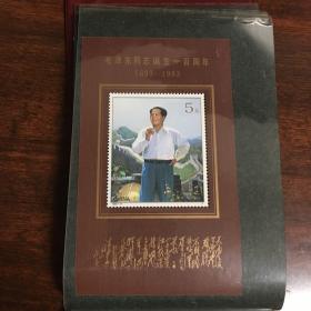1993-17小型张
毛泽东诞辰一百周年