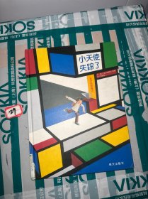 小天使失踪了：美术馆奇遇记