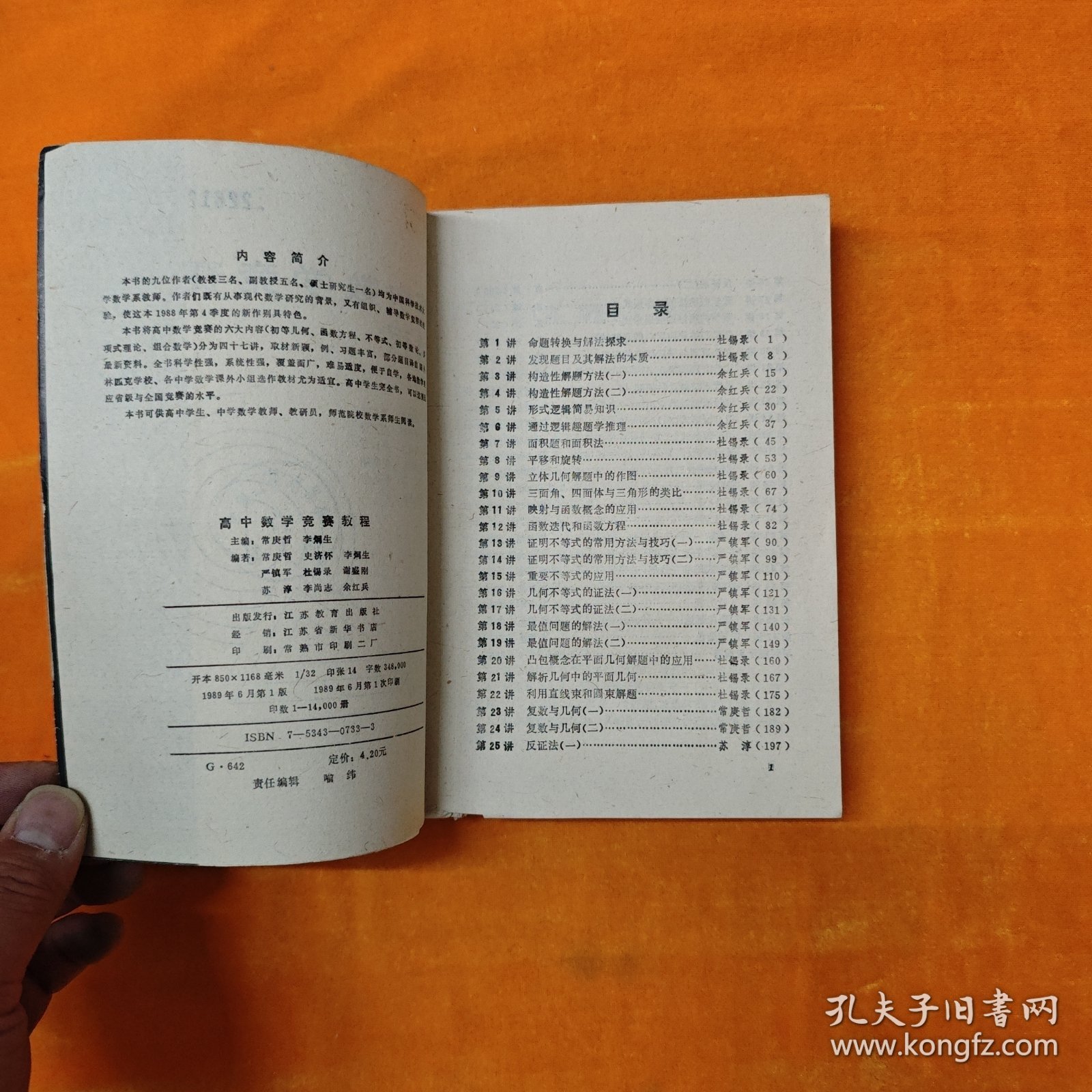 高中数学竞赛教程