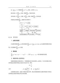 高等数学习题课教程:下