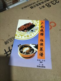廣式燒臘柱侯菜譜