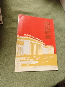 中国邮票（30张合售）