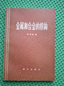 金属和合金的织构