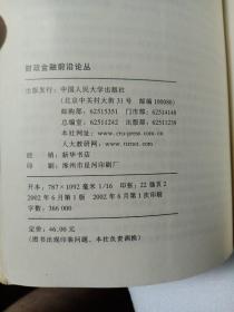财政金融前沿论丛