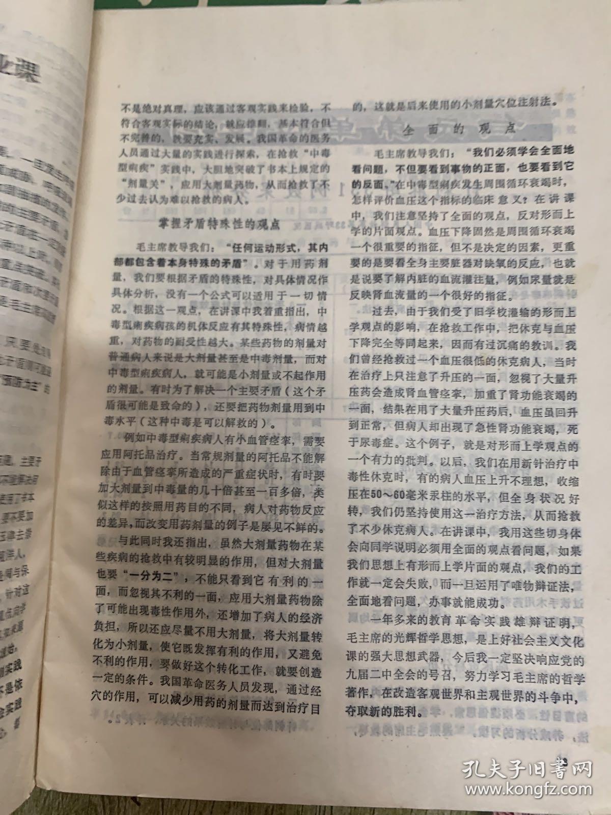 新医学1971