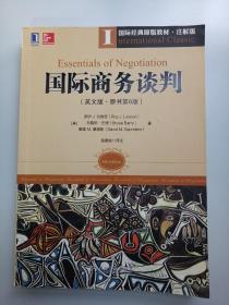 国际商务谈判（英文版 原书第6版）