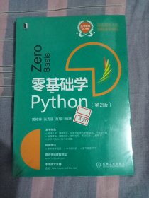 零基础学Python（第2版）