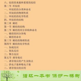 有机化学王志江刘建升中国医药科技出9787506775205王志江、刘建升编中国医药科技出版社9787506775205