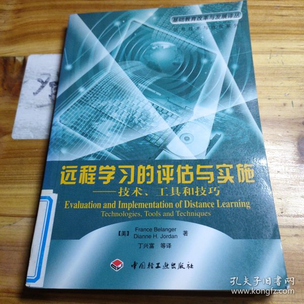 远程学习的评估与实施:技术、工具和技巧