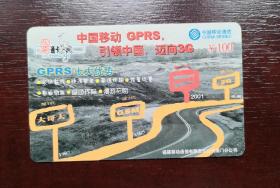 2002年电话卡，鹭通卡100元，CM—2002—03（3—2）。有色差，品相请买家看图自鉴自定。系已用的废卡。