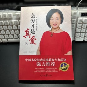 会爱才是真爱（上册）