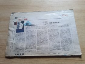 宋美龄（齐鲁晚报连载剪报）