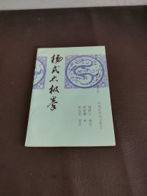 杨式太极拳