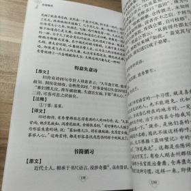 中华国学经典精粹·笔记小说必读本：容斋随笔