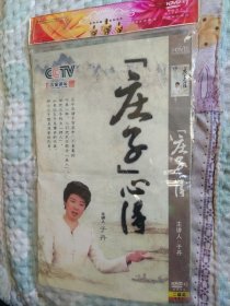 庄子心得DVD(2碟装)