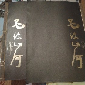 墨许山河.曾来德书画艺术(全二册)