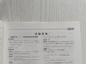 完美假期 数学 文科（高二）王成民 中国海洋大学出版社