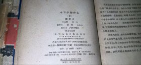 十万个为什么（1-5）【老版本，1961年1版，1962年郑州1印】