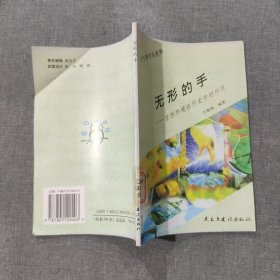 无形的手 自然环境在历史中的作用 学生科学大世界