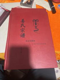 姜氏宗谱及文化源流——从宁夏青铜峡市陕西庙说起