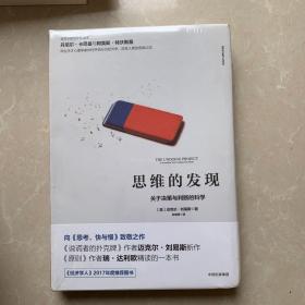 思维的发现：关于决策与判断的科学