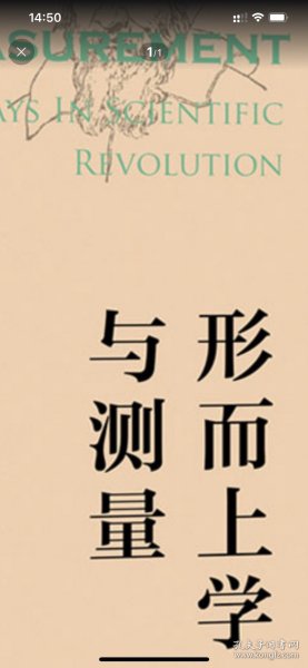 形而上学与测量
