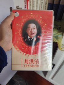 刘洪滨山东快书表演专辑