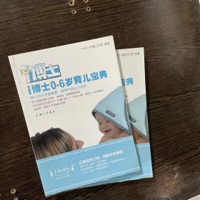 i博士0-6岁育儿宝典