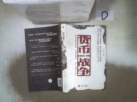 货币战争